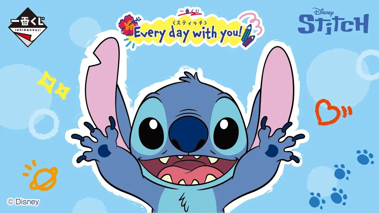 一番くじ 〈スティッチ〉Every day with you! トップ画像