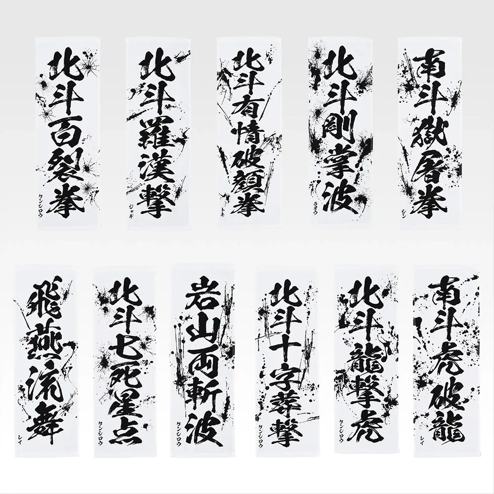 E賞 世紀末タオル