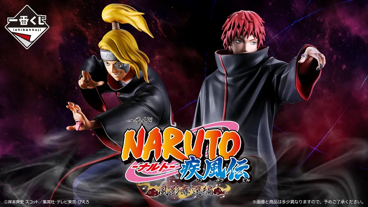 一番くじ NARUTO-ナルト- 疾風伝 風影奪還編 トップ画像