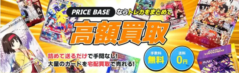 ミラバトのおすすめ買取業者6選！高く売るならどこ？高額で売るコツと