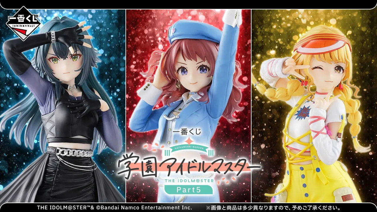 一番くじ 学園アイドルマスター Part5 トップ画像
