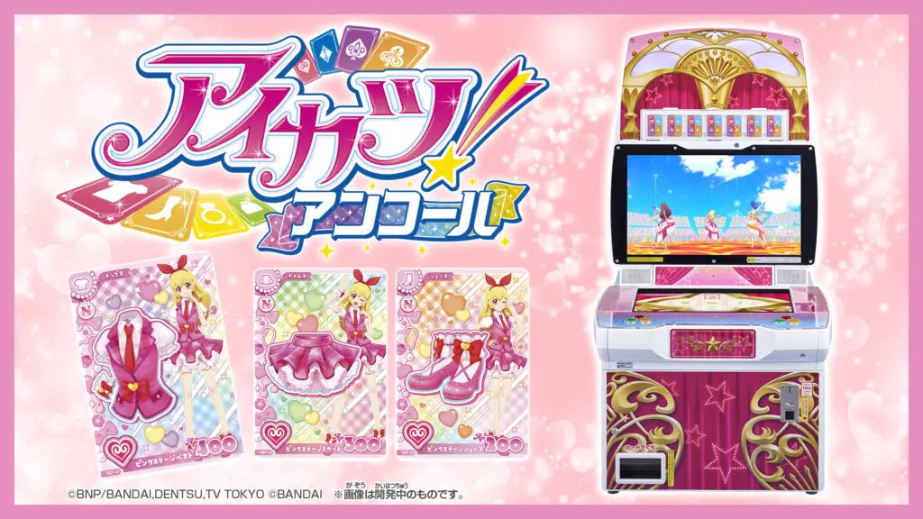 アイカツ！ アイカツ！アンコール とは？昔のカードは使える？いつから始まる