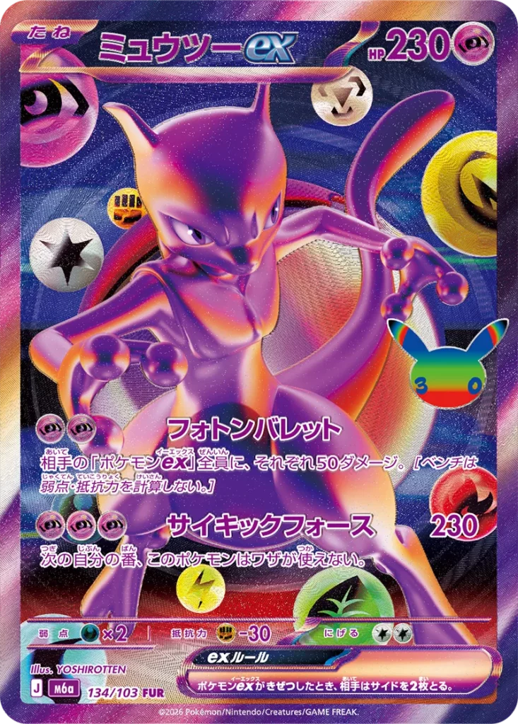 ポケカ】 「30th CELEBRATION」当たりカード買取価格一覧！フリマ相場