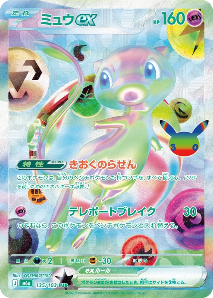ポケカ】 「30th CELEBRATION」当たりカード買取価格一覧！フリマ相場