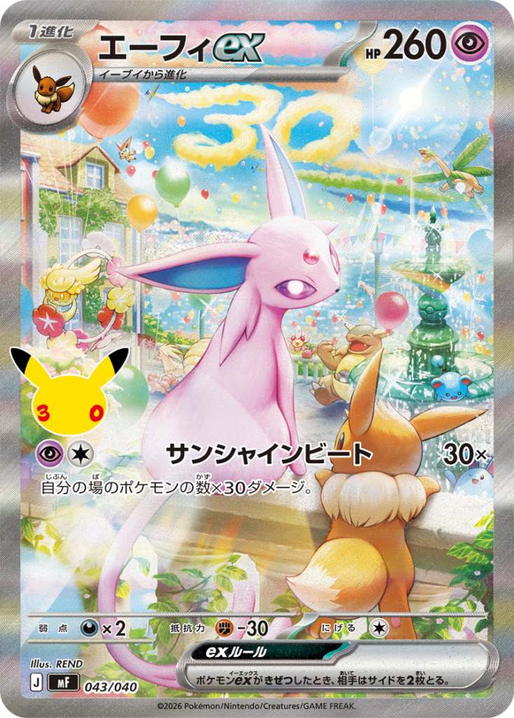 30th CELEBRATION プレミアムデッキセット エーフィ・ブラッキーの買取