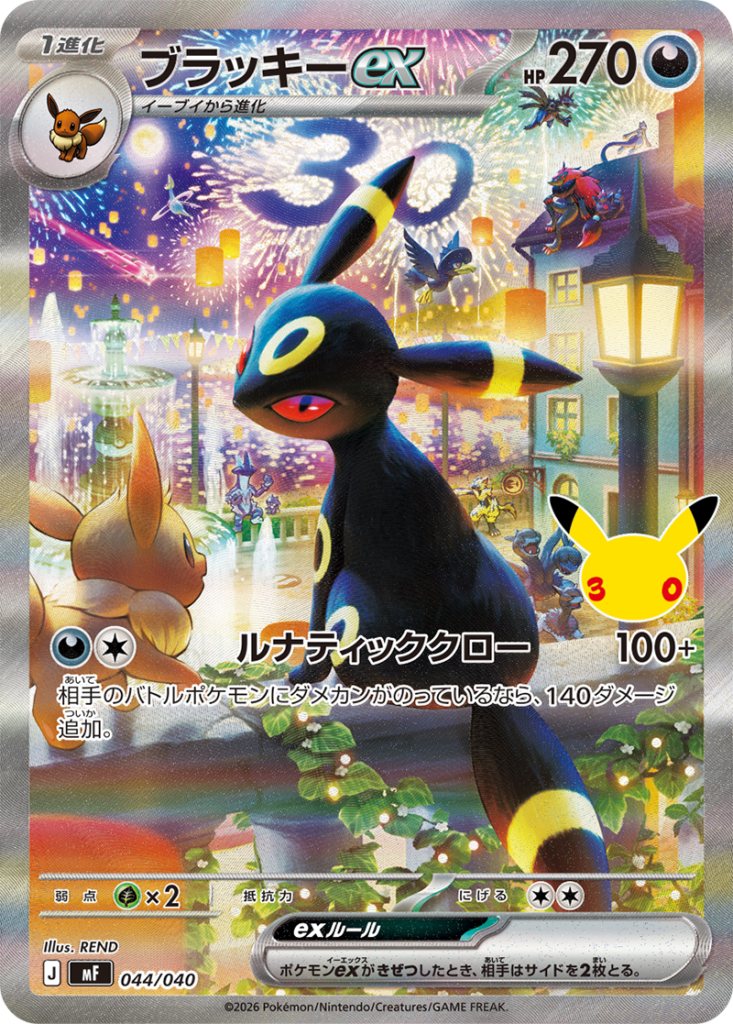 30th CELEBRATION プレミアムデッキセット エーフィ・ブラッキーの買取