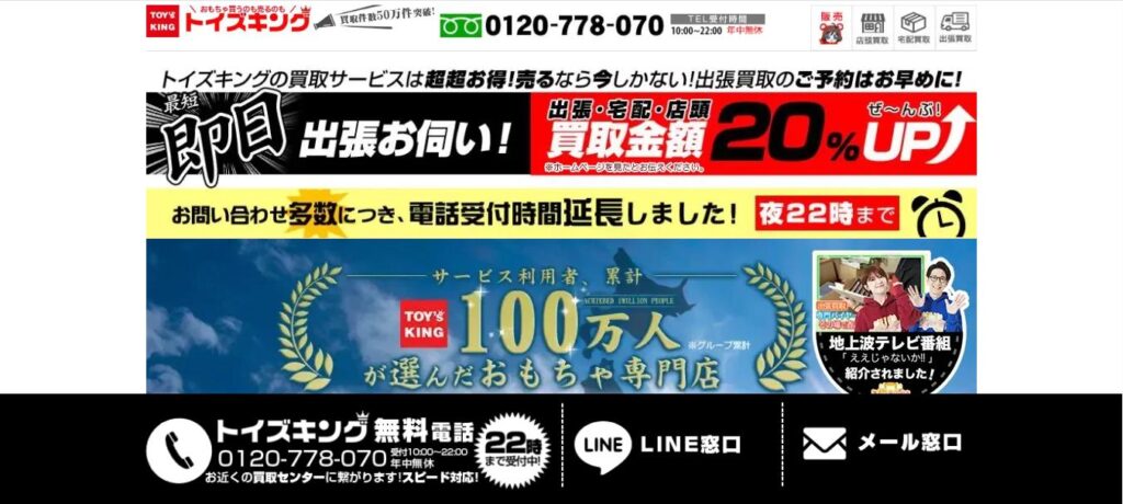 トイズキング TOP