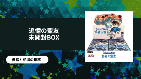 名探偵コナンカードゲーム | PRICE BASE情報局