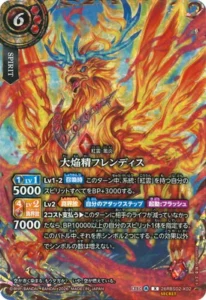 大焔精フレンディス