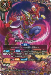断罪者コンシュラー