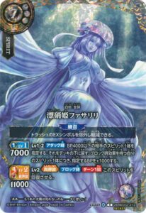 漂硝姫ファサリリ
