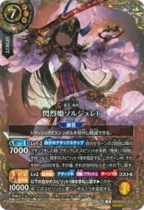 閃烈姫ソルジュレト