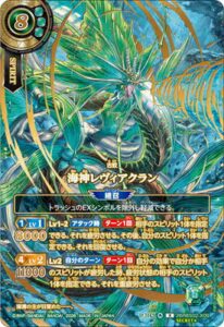 海神レヴィアクラン
