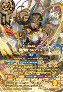 閃烈姫ソルジュレト