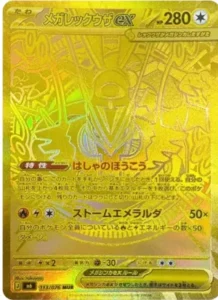 メガレックウザex