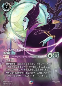 マレフィセント＆ディアブロ – 悪の権化