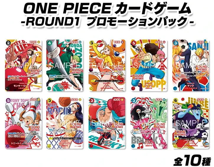 ONE PIECEカードゲーム -ROUND1 プロモーションパック- (未開封)の買取