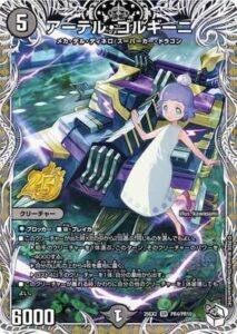 アーテル・ゴルギーニ