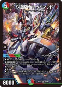 S級原始 レッドマッド
