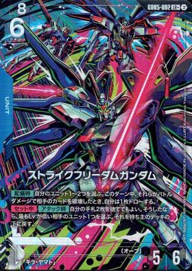 ストライクフリーダムガンダム GD05-002 LR+ パラレル