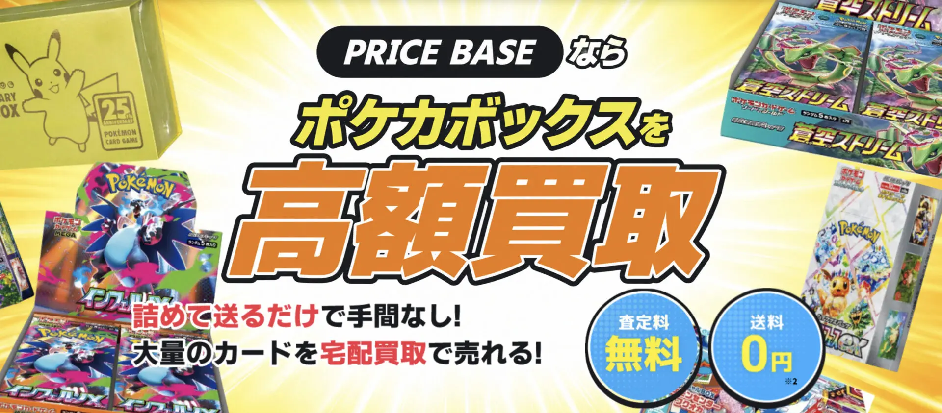 ポケカ未開封ボックス(BOX)買取のおすすめ業者比較ランキング10選