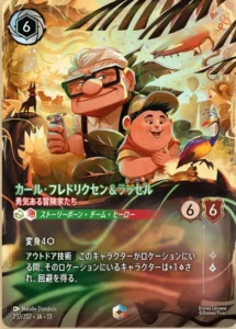 カール･フレドリクセン＆ラッセル – 勇気ある冒険家たち エンチャンテッド