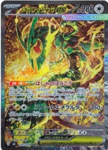メガレックウザex