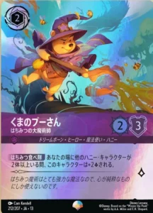 くまのプーさんはちみつの大魔術師