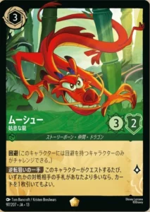 ムーシュー姑息な龍(ホイル)