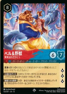 ベル＆野獣真実はただひとつ(ホイル)