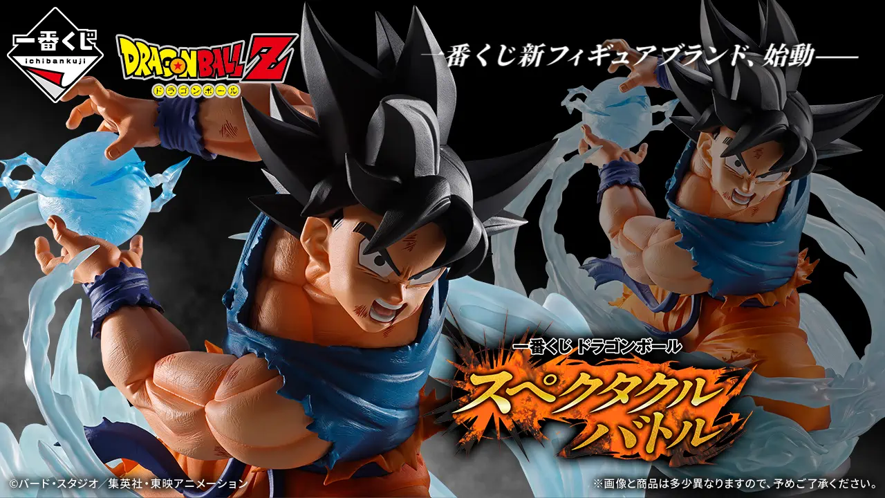 一番くじ ドラゴンボール スペクタクルバトル トップ画像