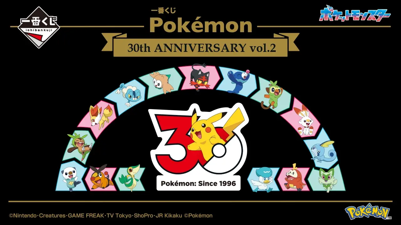 一番くじ Pokémon 30th ANNIVERSARY vol.2 トップ画像