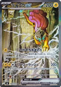 ライコウex