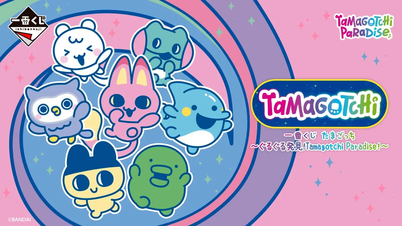 一番くじ たまごっち~ぐるぐる発見!Tamagotchi Paradise!~ トップ画像