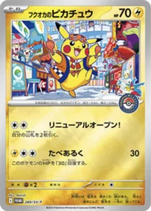 ポケモンセンターフクオカスペシャルBOXの買取価格・価格相場推移