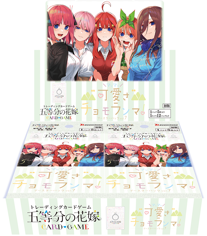 五等分の花嫁カードゲーム ブースターパック vol.7 可愛さマシマシ チョモランマ