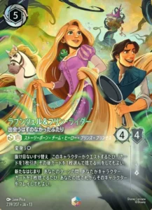 ラプンツェル＆フリン・ライダー – 出会うはずのなかったふたり