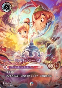 ピーター・パン＆ティンカー・ベル – 飛びっきりの友だち