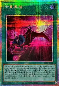 遊戯王】『BEYOND THE BRAVE』高額当たりカード買取価格目安一覧表