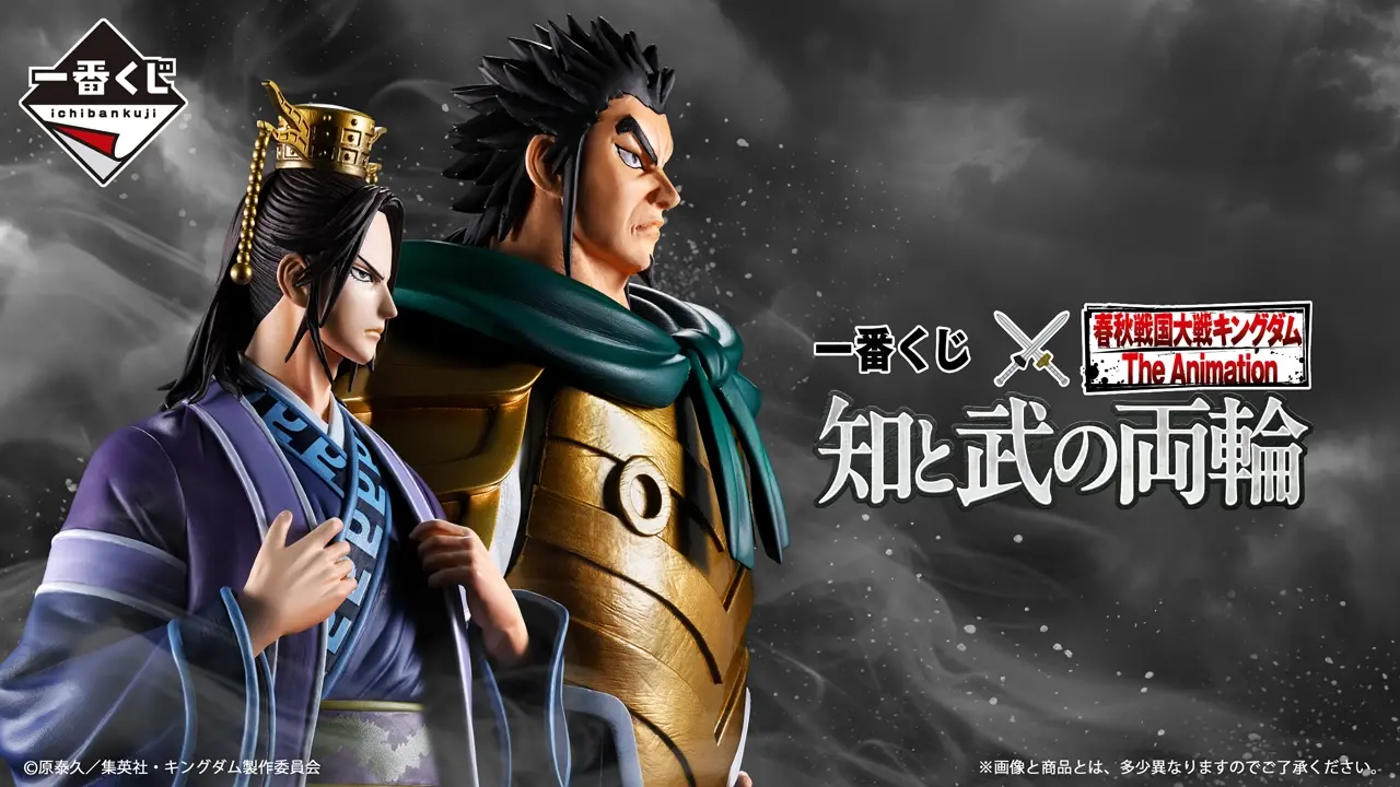 一番くじ 春秋戦国大戦キングダム The Animation 知と武の両輪 トップ画像