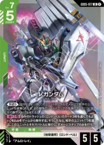 νガンダム