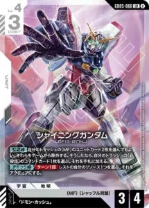 シャイニングガンダム