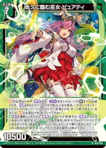 悠久に臨む巫女 ピュアティ(ホロ)