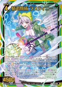 枯渇焼成 ラスティニー(ホロ)