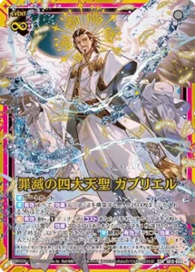 罪滅の四大天聖 ガブリエル