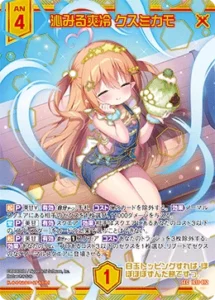 沁みる爽冷 クスミカモ(シークレット)