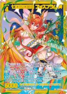 七の夜の愛縁 フォスフラム(シークレット)