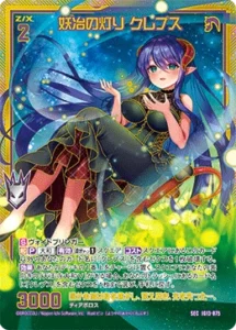 妖冶の灯り クレプス(シークレット)