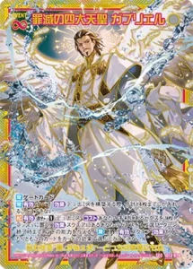 罪滅の四大天聖 ガブリエル(シークレット)