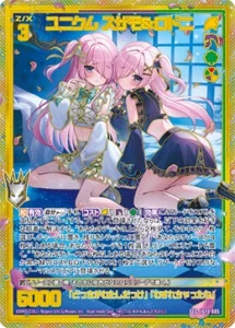 ユニクム スザモ＆ロドニ(シークレット)
